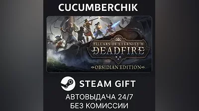 Pillars of Eternity II: Deadfire - Obsidian STEAM GIFT AUTO RU+МИР