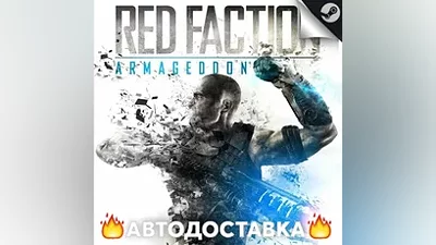 Red Faction: Armageddon - STEAM RU / Выбор региона АВТО