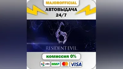 Resident Evil 6 Complete АВТОДОСТАВКА Steam GIFT