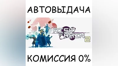 Risk of Rain 2 STEAM GIFT AUTO RU+МИР