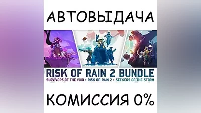 Risk of Rain 2 + DLC Bundle STEAM GIFT AUTO RU+МИР