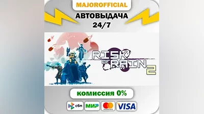 Risk of Rain 2 АВТОДОСТАВКА Steam GIFT