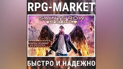 SAINTS ROW: GAT OUT OF HELL (STEAM) КЛЮЧ +ПОДАРОК
