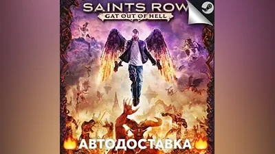 Saints Row: Gat out of Hell - STEAM RU АВТО