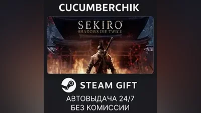 Sekiro: Shadows Die Twice STEAM GIFT AUTO RU+МИР
