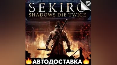 Sekiro: Shadows Die Twice - STEAM RU / АВТО