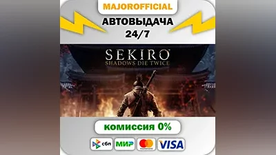 Sekiro: Shadows Die Twice АВТОДОСТАВКА Steam GIFT
