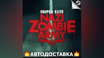 Sniper Elite: Nazi Zombie Army - STEAM RU АВТО