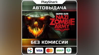 Sniper Elite: Nazi Zombie Army| STEAM | РФ + СНГ | КЛЮЧ