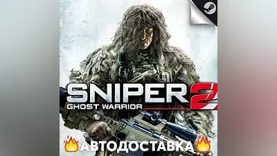 Sniper: Ghost Warrior 2 - STEAM RU / Выбор региона АВТО