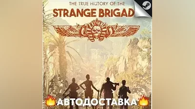 Strange Brigade - STEAM RU / Выбор региона АВТО