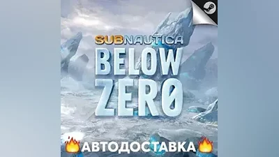 Subnautica: Below Zero - STEAM RU / Выбор региона АВТО