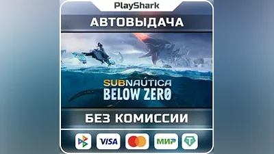 Subnautica: Below Zero | STEAM | РФ + СНГ | КЛЮЧ + ПОДАРОК