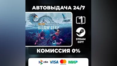 Subnautica: Below Zero STEAM GIFT МИР АВТОВЫДАЧА