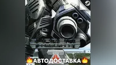 Supreme Commander 2 - STEAM KZ / Выбор региона АВТО