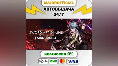 Sword Art Online: Fatal Bullet АВТОДОСТАВКА Steam GIFT