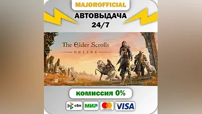 The Elder Scrolls Online: Standard Edition АВТОДОСТАВКА