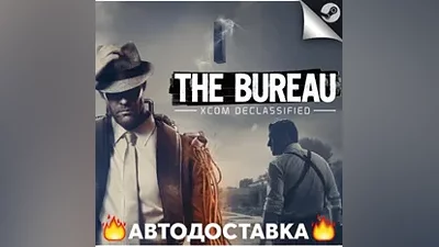 The Bureau: XCOM Declassified - STEAM RU АВТО