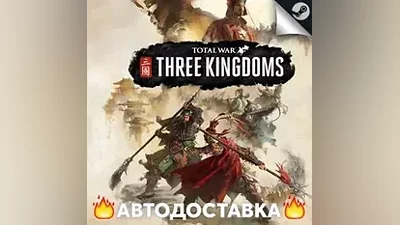 Total War: Three Kingdoms - STEAM RU/Выбор региона АВТО