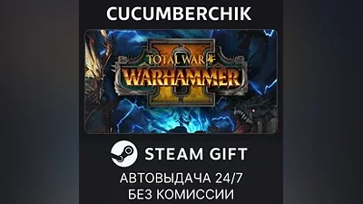 Total War: WARHAMMER II STEAM GIFT AUTO RU+МИР