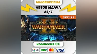 Total War: WARHAMMER II АВТОДОСТАВКА Steam GIFT