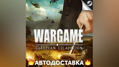 Wargame European Escalation - STEAM RU / АВТО