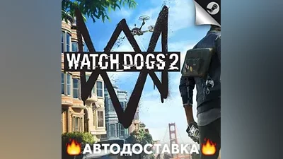 Watch Dogs 2 - STEAM RU / Выбор региона АВТО