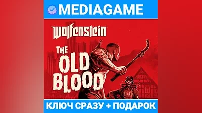 Wolfenstein: The Old Blood (steam ключ) + ПОДАРОК