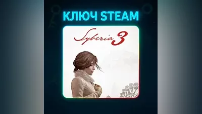 Syberia 3 | КЛЮЧ STEAM РФ+МИР