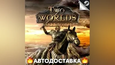 Two Worlds II - STEAM RU / Выбор региона АВТО