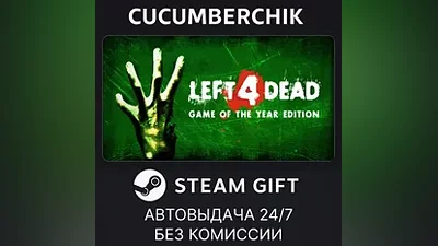 Left 4 Dead STEAM GIFT AUTO RU+МИР