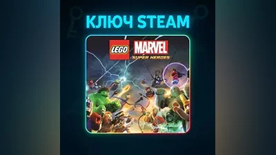 Lego Marvel Super Heroes | КЛЮЧ STEAM РФ-СНГ