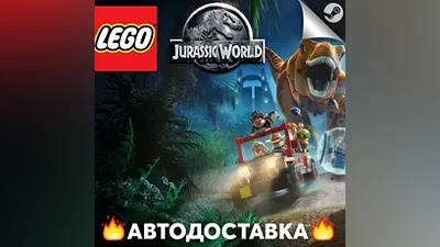 Lego Jurassic World - STEAM RU / Выбор региона АВТО