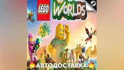 LEGO Worlds - STEAM RU / Выбор региона АВТО