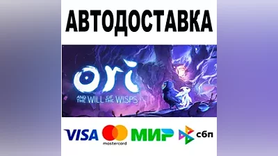Ori and the Will of the Wisps АВТО STEAM •