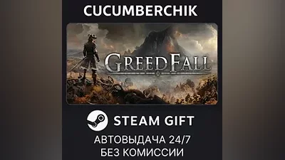 GreedFall STEAM GIFT AUTO RU+МИР