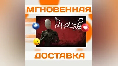 Pathologic 2SteamРоссия + Весь МирКлюч