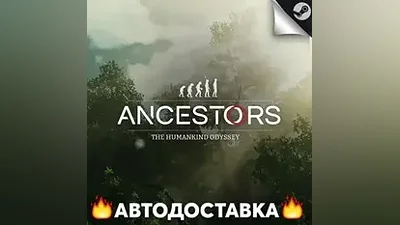 Ancestors: The Humankind Odyssey - STEAM RU АВТО