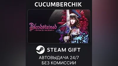 Bloodstained: Ritual of the Night STEAM GIFT AUTO RU+МИР
