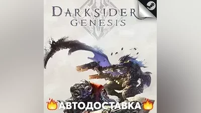 Darksiders Genesis - STEAM RU / Выбор региона АВТО