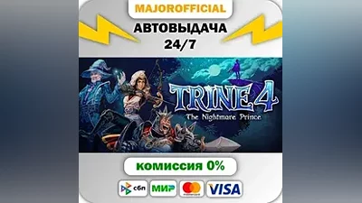 Trine 4: The Nightmare Prince АВТОДОСТАВКА Steam GIFT