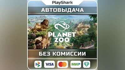 Planet Zoo | STEAM | РФ + СНГ | КЛЮЧ + ПОДАРОК