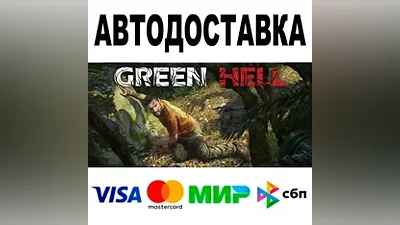 Green Hell STEAM Все регионы/РФ •