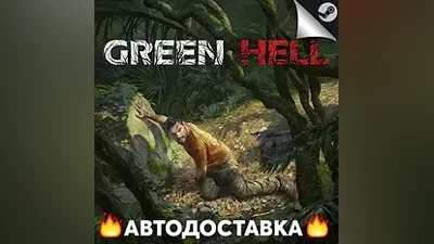 Green Hell - STEAM КЗ / Выбор региона АВТО