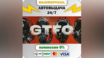 GTFO АВТОДОСТАВКА Steam GIFT