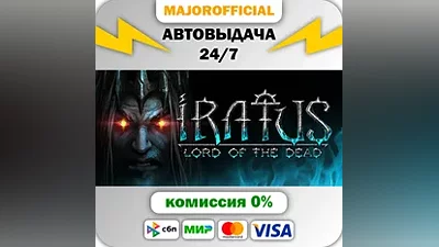 Iratus: Lord of the Dead АВТОДОСТАВКА Steam GIFT