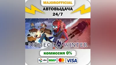 Project Winter АВТОДОСТАВКА Steam GIFT