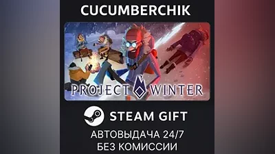 Project Winter STEAM GIFT AUTO RU+МИР