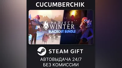 Project Winter: Blackout Bundle STEAM GIFT AUTO RU+МИР