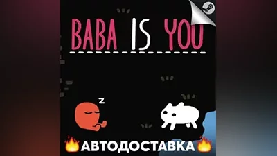 Baba Is You - STEAM RU / Выбор региона АВТО